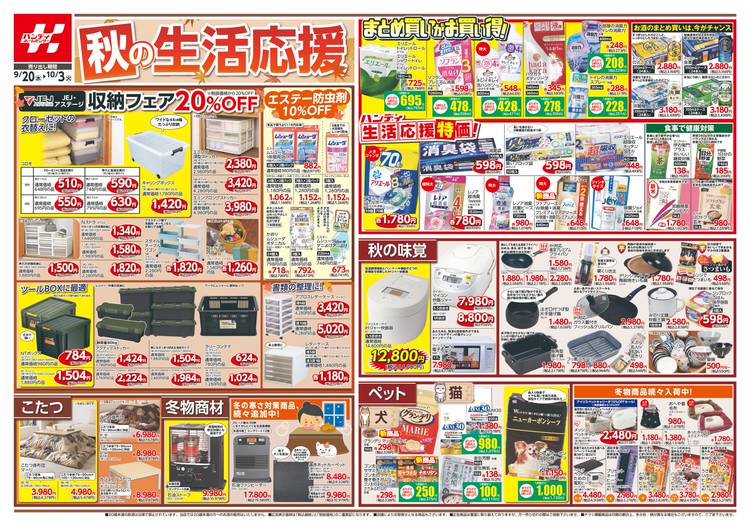 Mixed media feed | ハンディホームセンター綾瀬店 | LINE Official