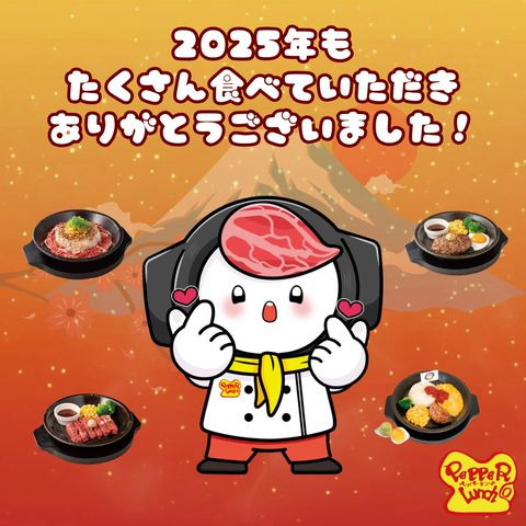ペッパーランチ | LINE Official Account