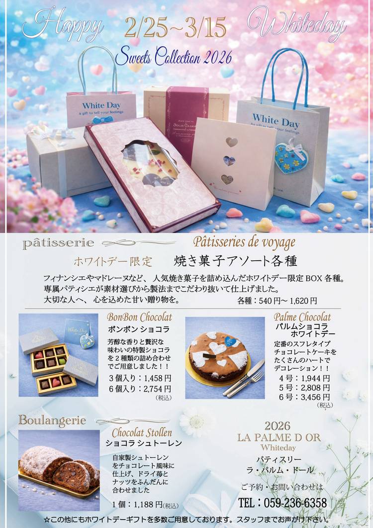 Mixed media feed | パティスリーラパルムドール | LINE Official Account