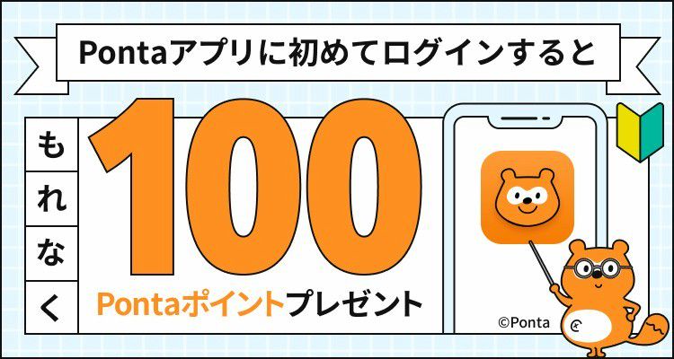 各種サービス | Ponta | LINE Official Account