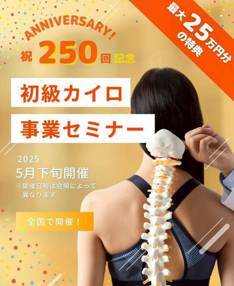 カイロプラクティック施術院 あかつき | LINE Official Account