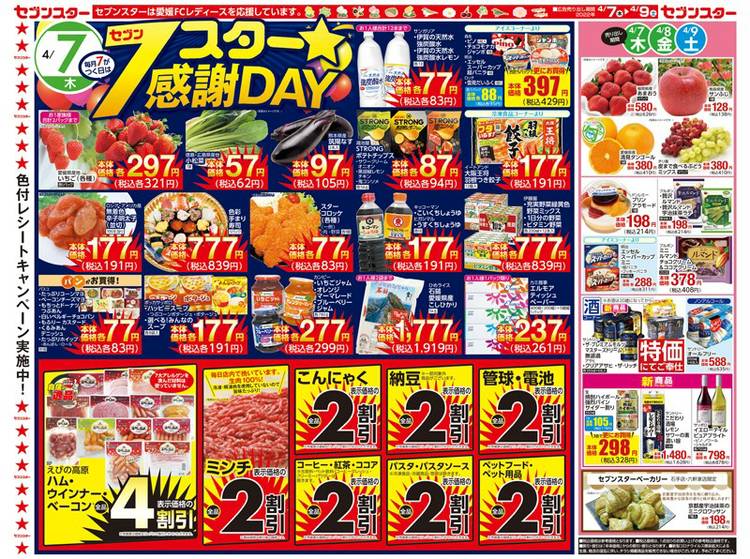 Mixed media feed | セブンスター三津店 | LINE Official Account