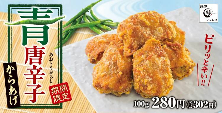 Mixed media feed | からあげ縁 イオンモール高岡店 | LINE Official