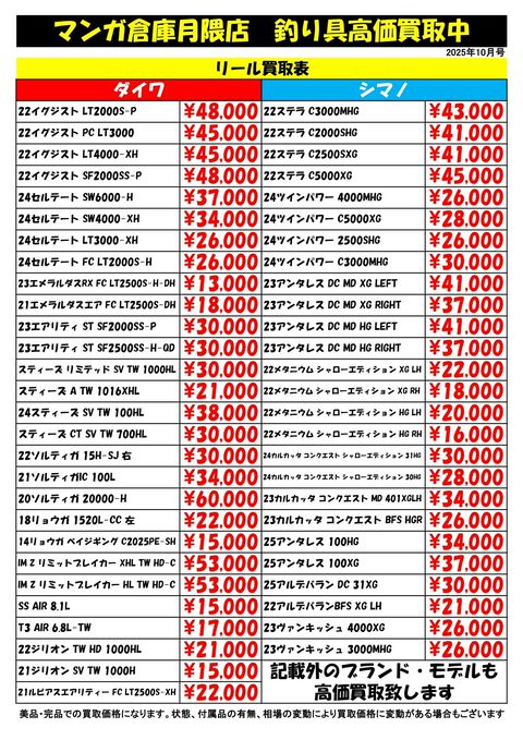 マンガ倉庫 月隈店 | LINE Official Account