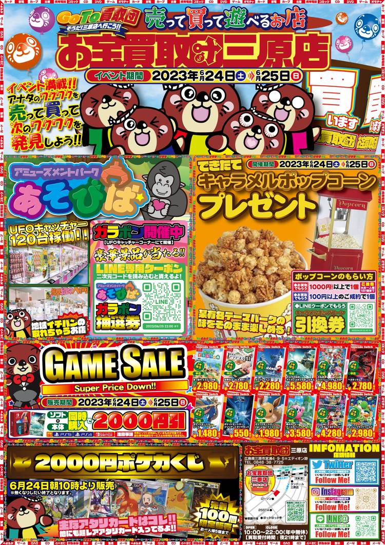 Mixed media feed | お宝買取団三原店 | LINE Official Account