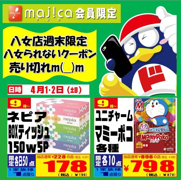 Mixed media feed | ドン・キホーテ八女店 | LINE Official Account