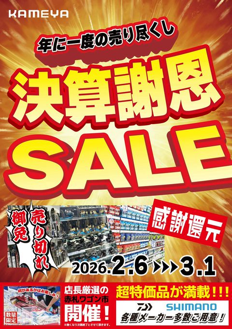 かめや釣具 清水店 | LINE Official Account