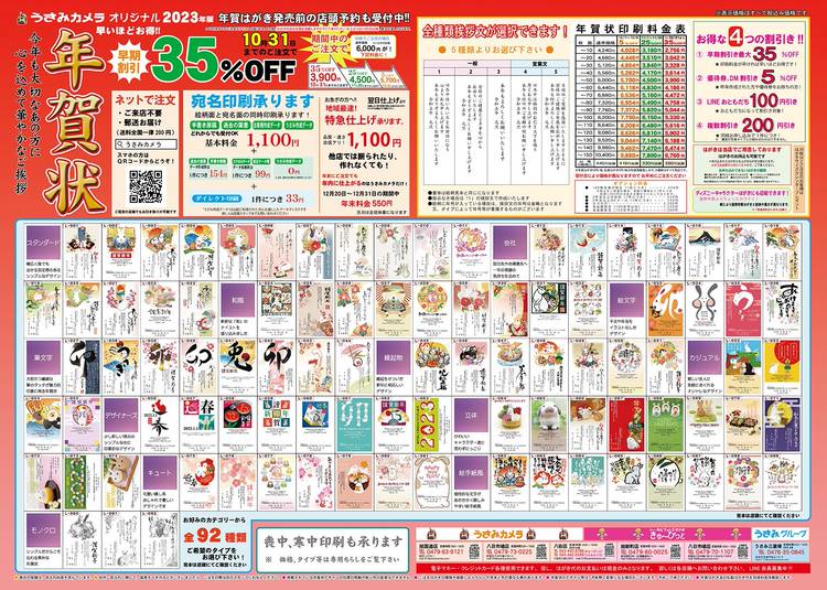 Mixed media feed | うさみカメラ旭国道店 | LINE Official Account