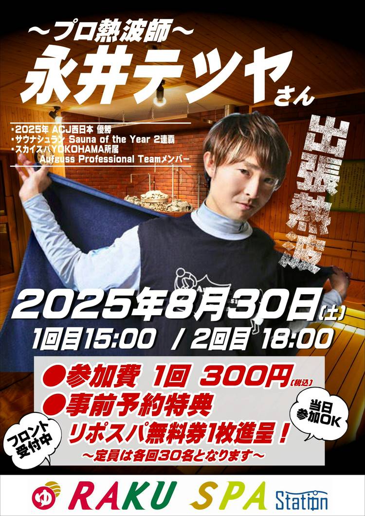 Mixed media feed | RAKU SPA Station府中 | LINE Official Account