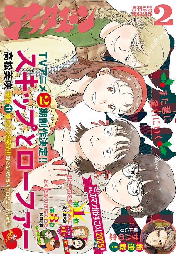 月刊「アフタヌーン」 | LINE Official Account