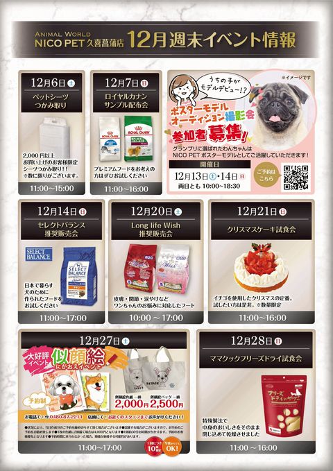 ニコペット久喜菖蒲店 | LINE Official Account
