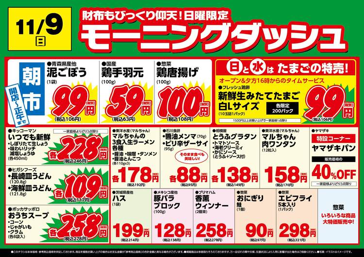 Mixed media feed | スーパー木田屋 北栄店 | LINE Official Account