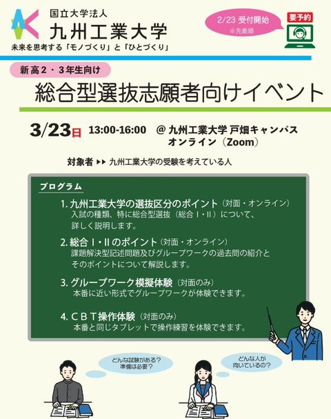 九州工業大学 入試情報 | LINE Official Account