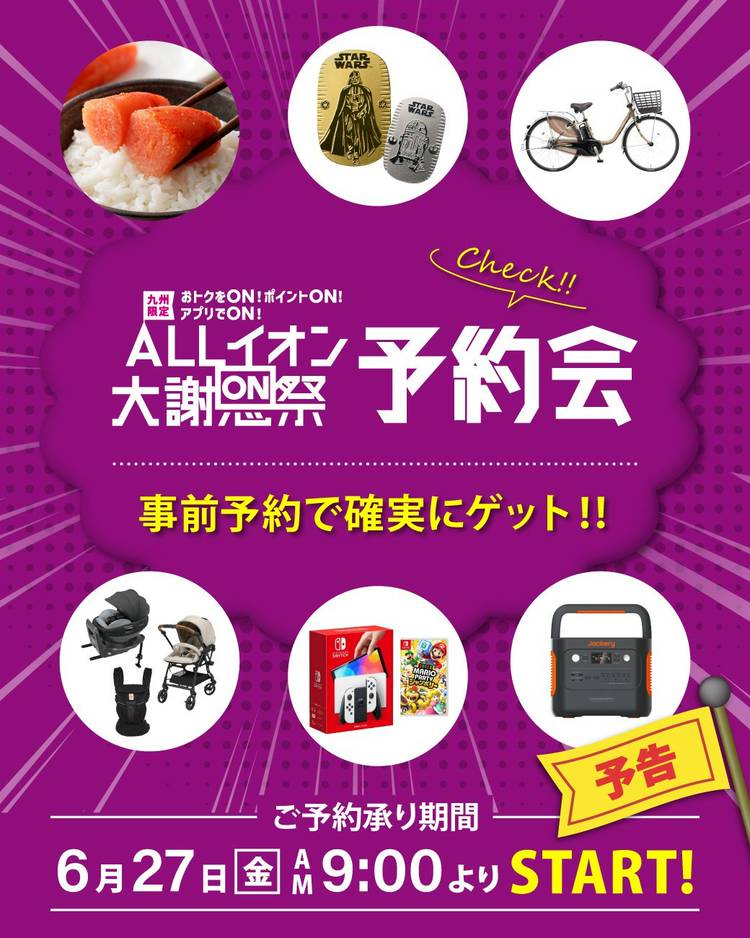 Mixed media feed | イオン九州オンライン | LINE Official Account