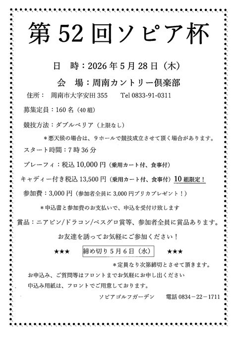 ソピアゴルフガーデン | LINE Official Account