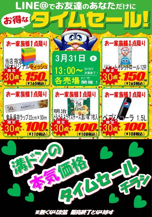 ドンキーチラシ MEGAドン・キホーテUNY矢作店のチラシ｜最新の特売・セール情報