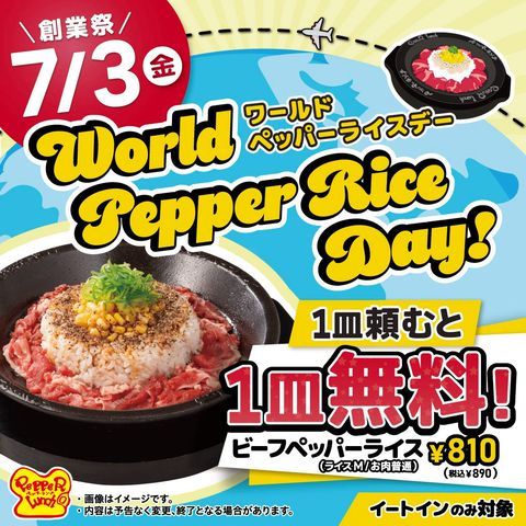 ペッパーランチ | LINE Official Account