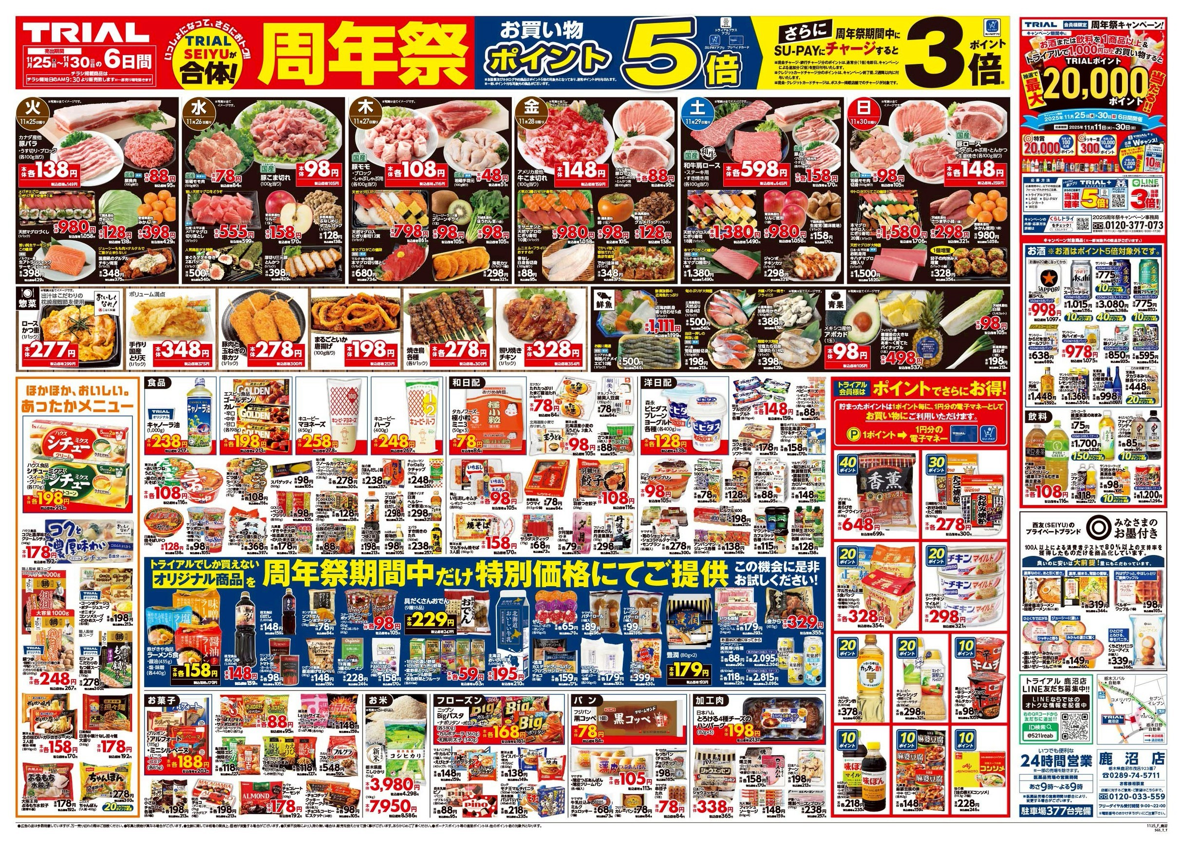 最終価格！トライアルセット８点 TRIAL 鹿沼店 | LINE Official Account