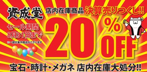 975-0003 福島県南相馬市原町区栄町1丁目45 安い 資成堂本店 福島 南相馬市 ジュエリー 宝石 メガネ 時計修理やリフォーム扱っています