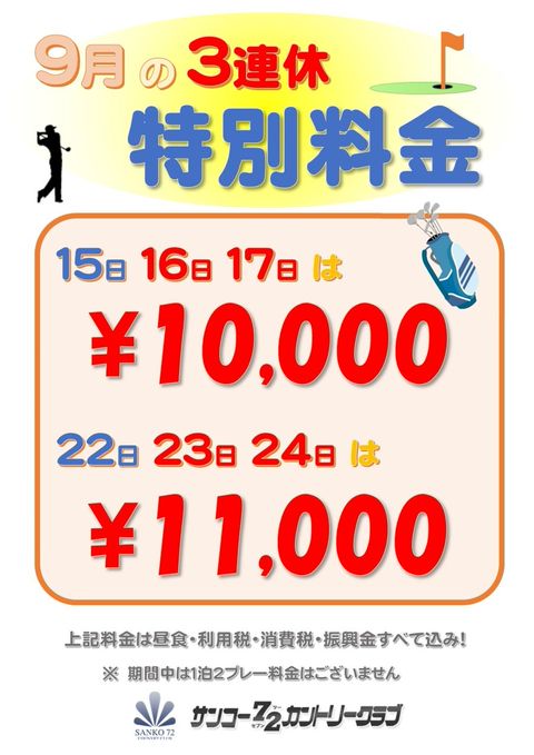 サンコーカントリークラブ | LINE Official Account