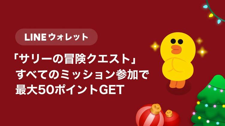 Mixed media feed | LINEお得まとめ | LINE Official Account