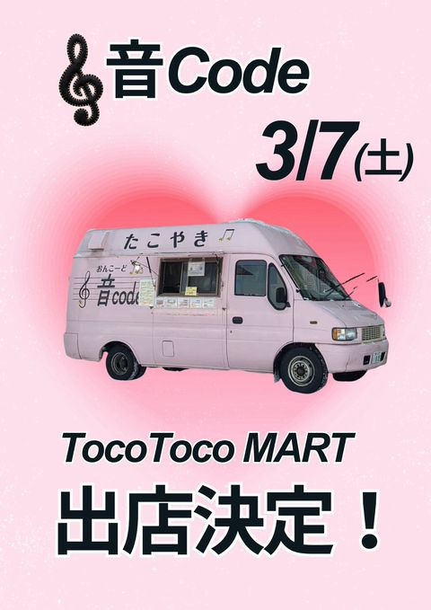 Toco👣Toco~ | LINE Official Account