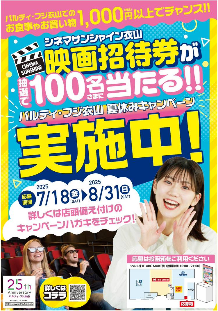 Mixed media feed | パルティ・フジ衣山 | LINE Official Account