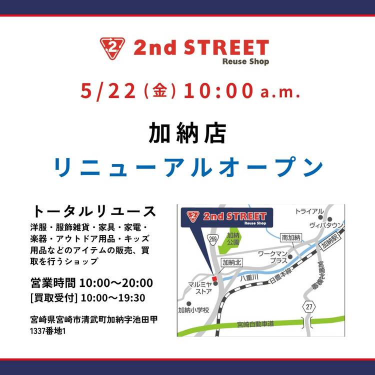 Mixed media feed | セカンドストリート | LINE Official Account