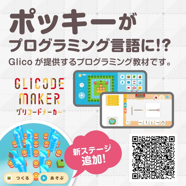 Mixed media feed | 江崎グリコ | LINE Official Account