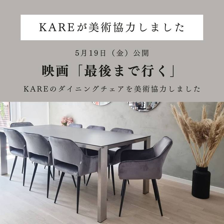 KARE Design ダイニングテーブル 月末まで