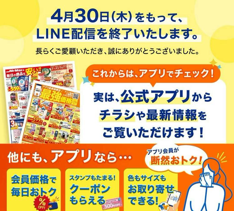 Mixed media feed | ミスターマックス 唐津店 | LINE Official Account