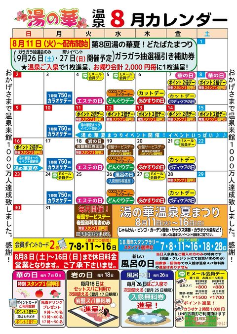 Spa Resort 湯の華 アイランド | LINE Official Account