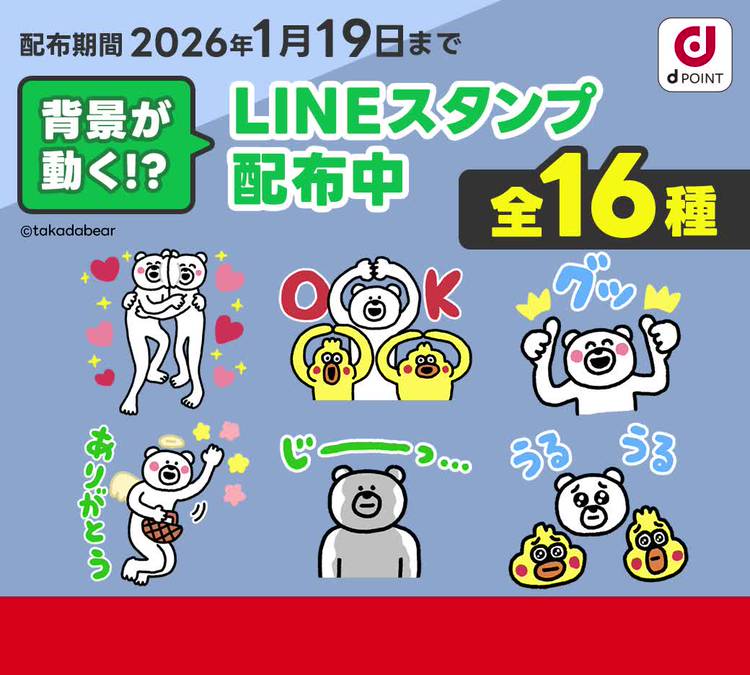 Mixed media feed | dポイントクラブ | LINE Official Account