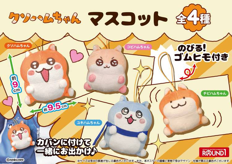 クソハムちゃん　プリンマスコット　ぬいぐるみ キーホルダー付き プリンシリーズ！マスコットぬいぐるみ＆お座り巾着