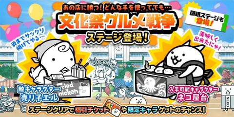 にゃんこ大戦争 | LINE Official Account