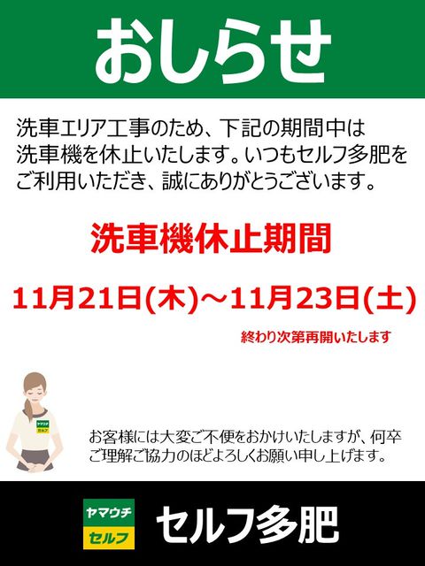 ヤマウチセルフ多肥 | LINE Official Account