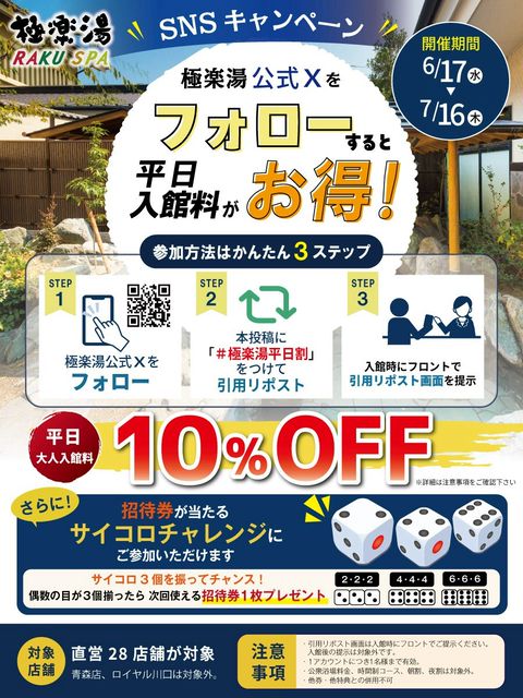 極楽湯水戸店 | LINE Official Account