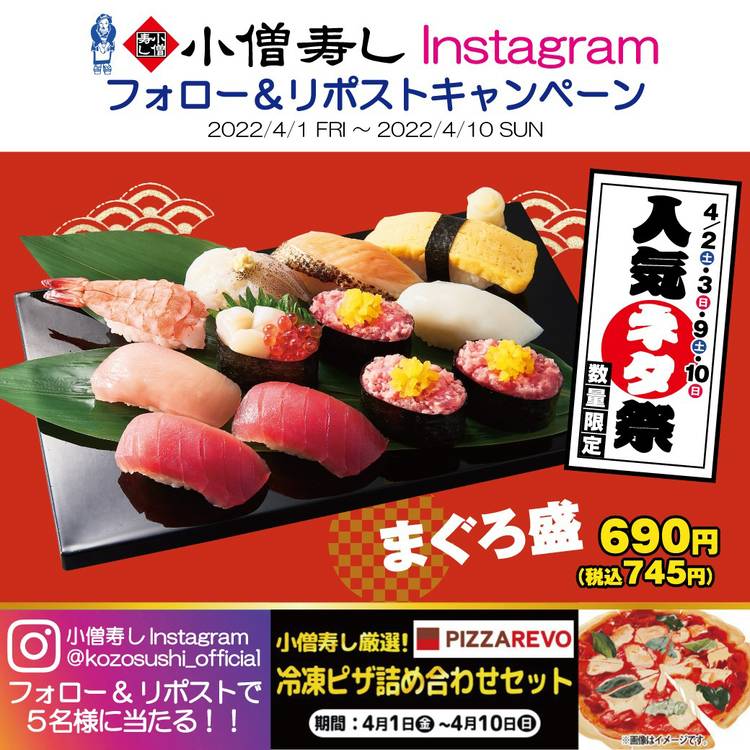 Mixed media feed | 小僧寿し 吉成店 | LINE Official Account