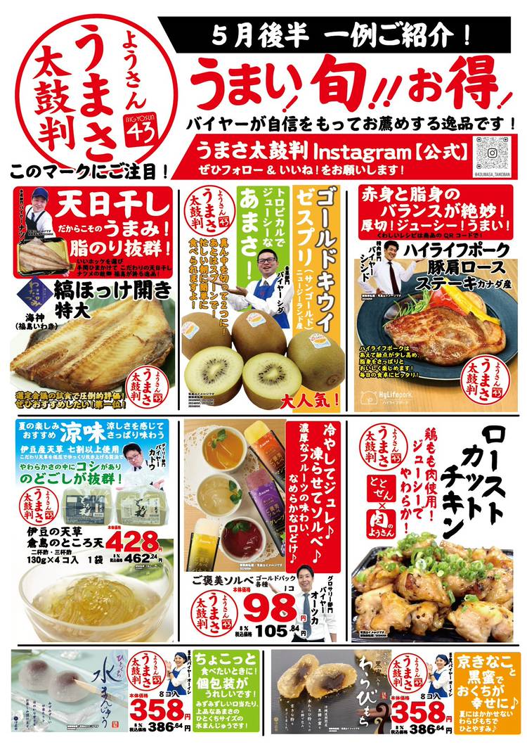 Mixed media feed | ビッグヨーサン 座間ひばりが丘店 | LINE Official