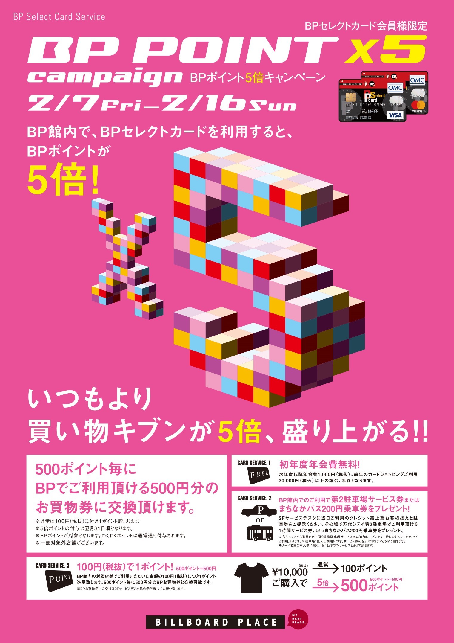 ビルボードプレイス画面 万代シテイ ビルボードプレイス | LINE Official Account