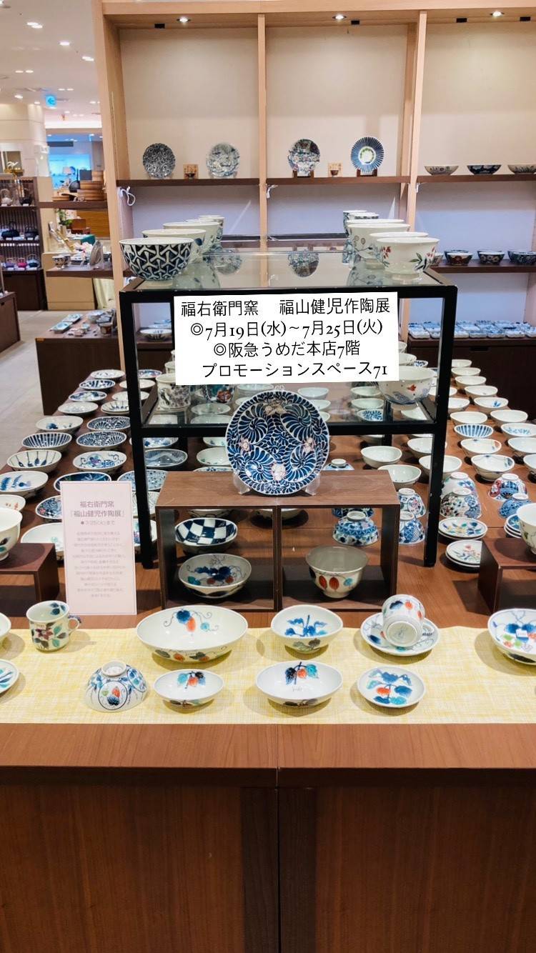 福右衛門窯 小皿 伊万里焼 福右衛門窯 染錦 小皿 大好きな