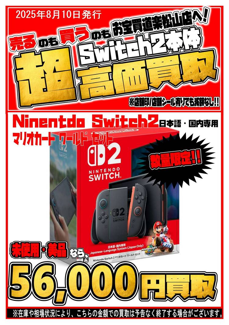 まとめ買いさん専用 Mixed media feed | お宝買道楽 松山店 | LINE Official Account