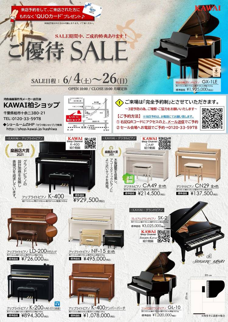 河合楽器 RP400!!