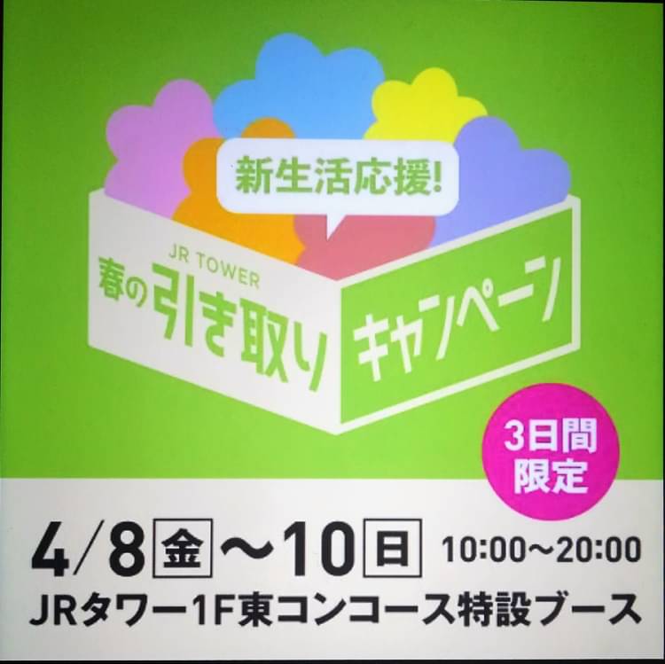 jr タワー オファー コート 下取り