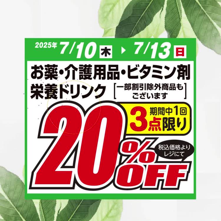 柚子さま専用　リピート割引　おまとめ割引 Mixed media feed | ドラッグユタカ | LINE Official Account