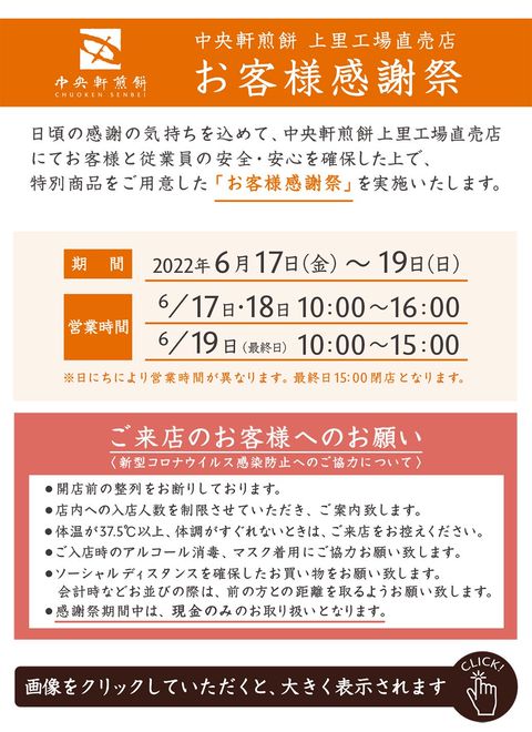 中央軒煎餅 上里工場直売店 | LINE Official Account