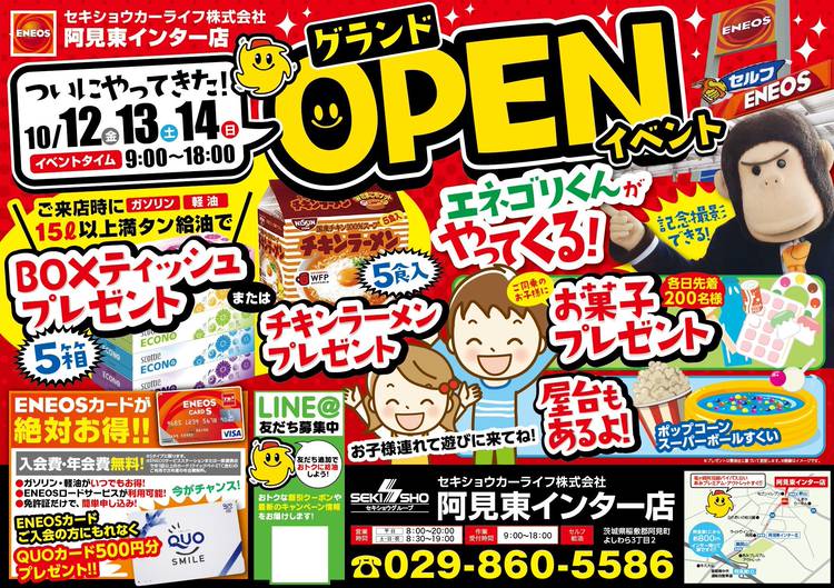 Mixed media feed | セキショウカーライフ㈱阿見東インター店 | LINE
