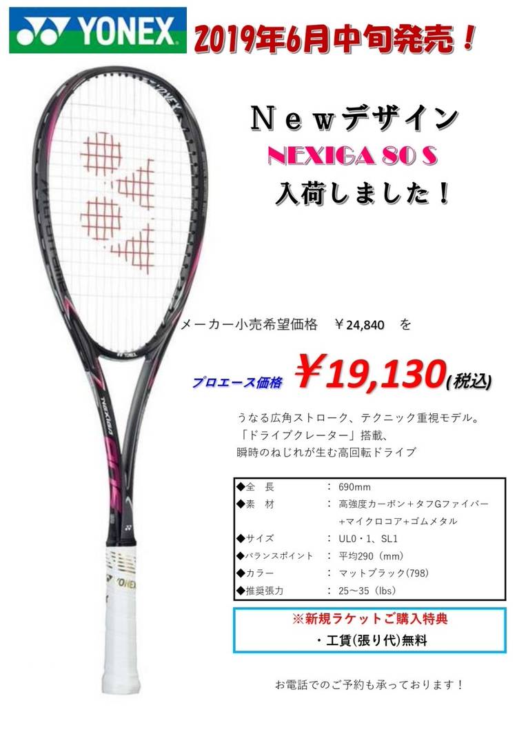 MIZUNO ミズノ NEXIGA ネクシーガ 80S 軟式用 テニス ラケット YONEX
