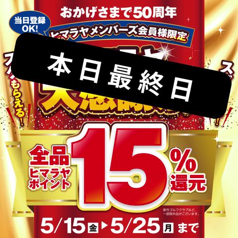 ヒマラヤ | LINE Official Account