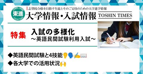 東進ハイスクール、TOSHIN TIMES 2007年2月5月号